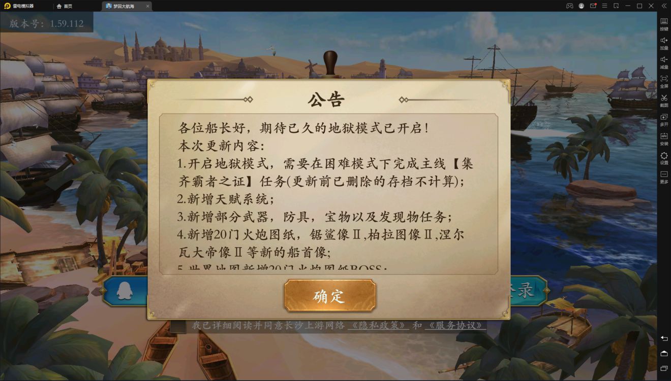 《梦回大航海》地狱模式开启方法