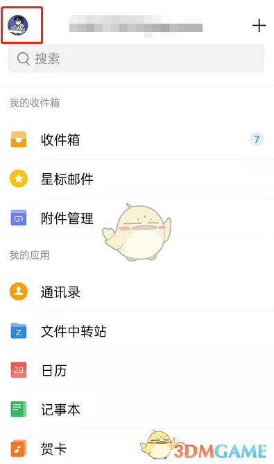 《QQ邮箱》深色模式设置方法