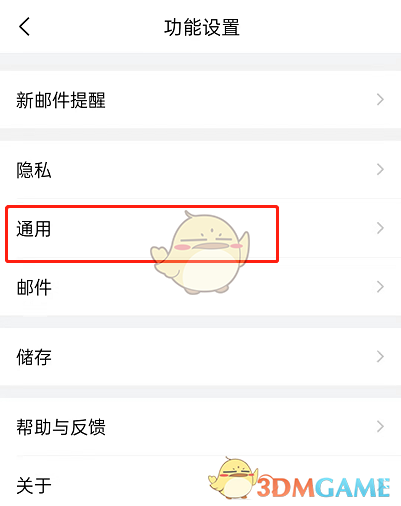 《QQ邮箱》深色模式设置方法