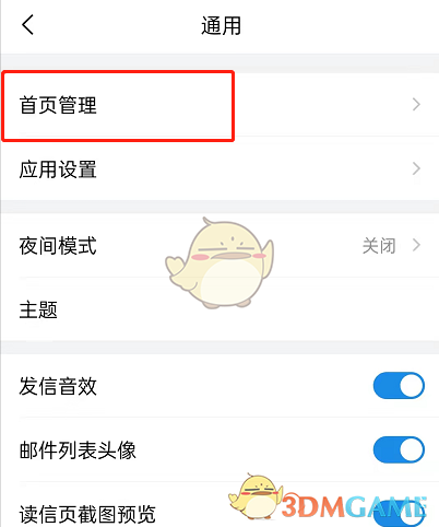 《QQ邮箱》首页功能设置方法