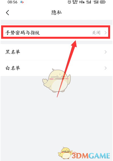 《QQ邮箱》指纹密码设置方法