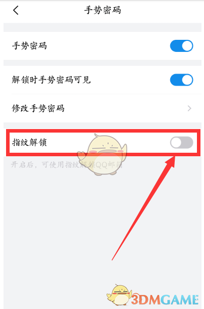 《QQ邮箱》指纹密码设置方法