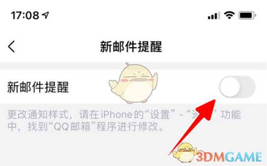 《QQ邮箱》新邮件提醒开启方法