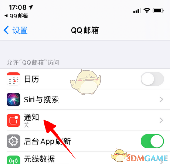《QQ邮箱》新邮件提醒开启方法