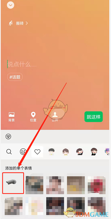 《微信》状态摄像头动图表情包
