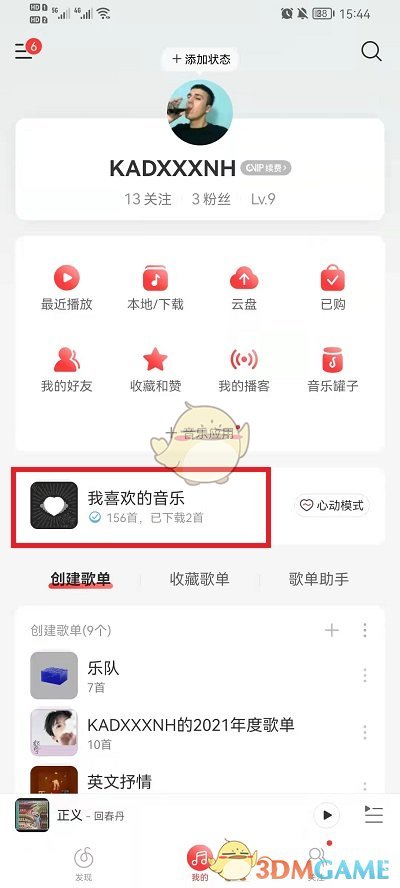 《网易云音乐》无效歌曲查看方法