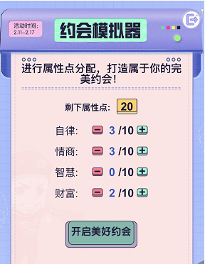《和平精英》约会模拟器选择建议