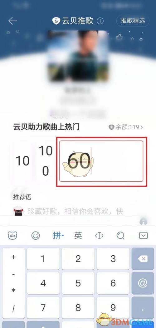 《网易云音乐》云贝推歌使用方法