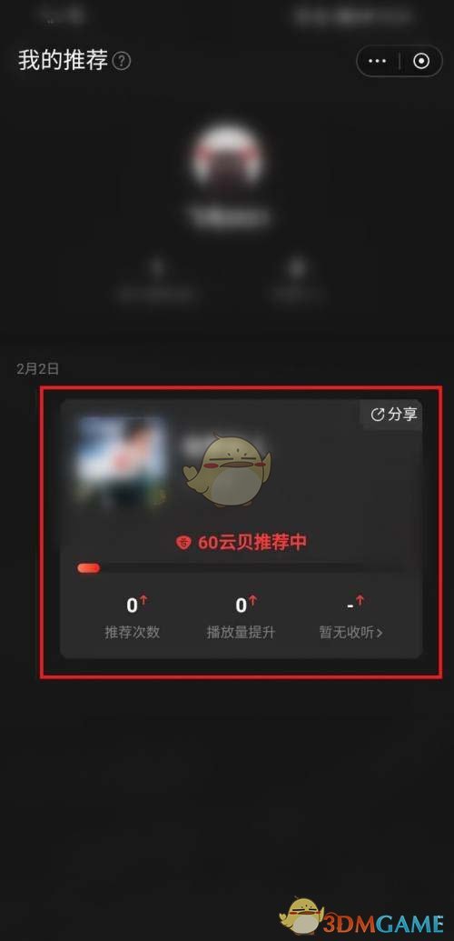 《网易云音乐》云贝推歌使用方法