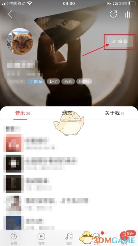 《网易云音乐》个人信息仅自己可见设置方法