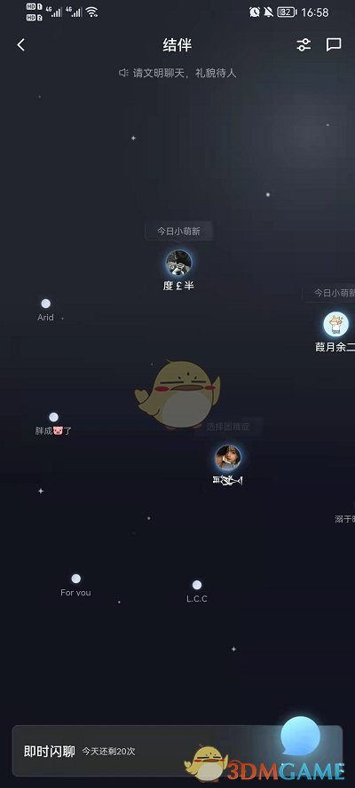 《QQ》结伴功能位置入口