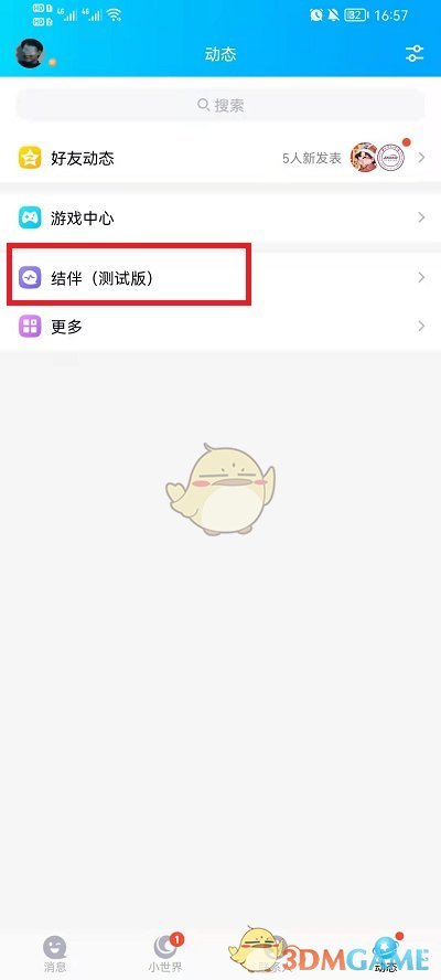 《QQ》结伴玩法介绍