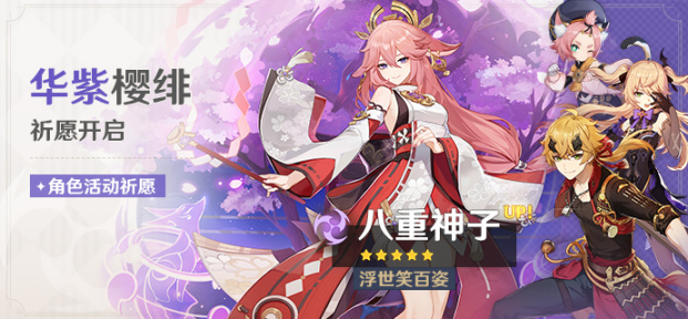 《原神》2.5祈愿池抽取攻略