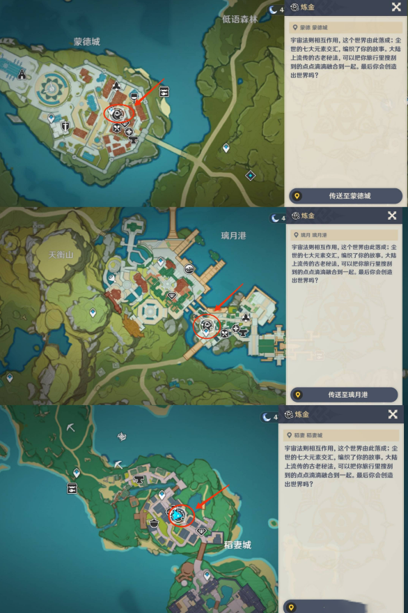 《原神》鱼饵合成位置介绍