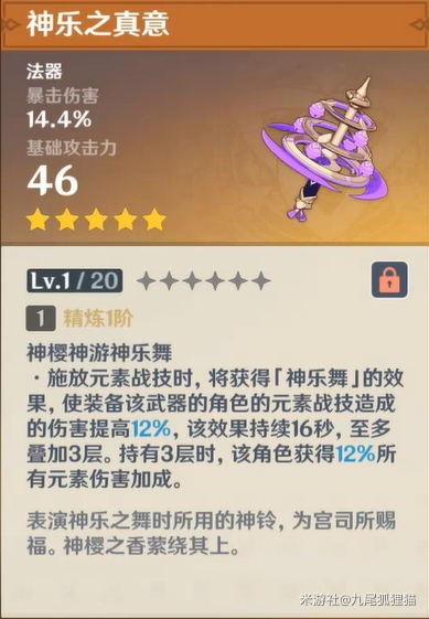 《原神》神乐铃可莉强度分析