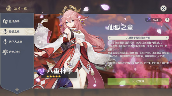 《原神》仙狐之章第一章任务攻略