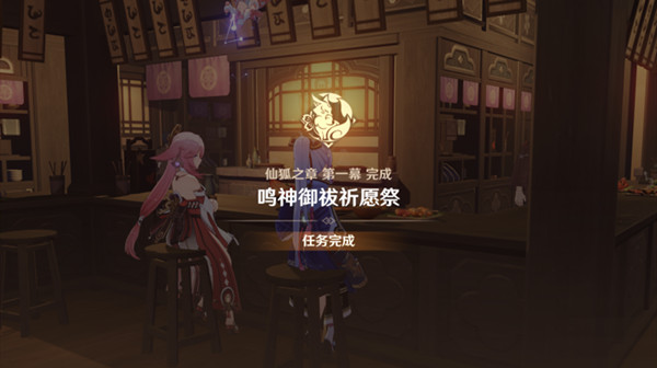 《原神》仙狐之章第一章任务攻略