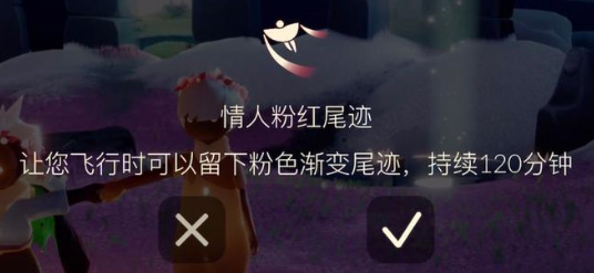 《光遇》粉红尾迹获取攻略