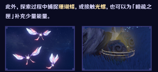 《原神》睦疏之匣能量恢复攻略