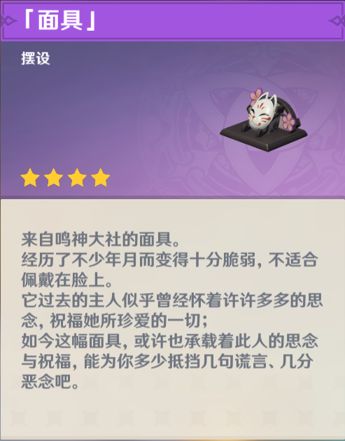《原神》花散里的面具获取攻略