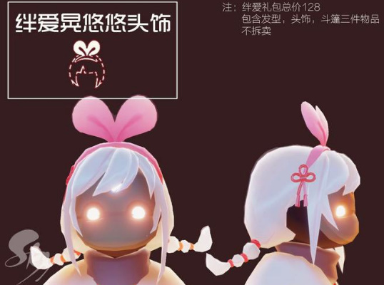 《光遇》绊爱头饰获取方法介绍