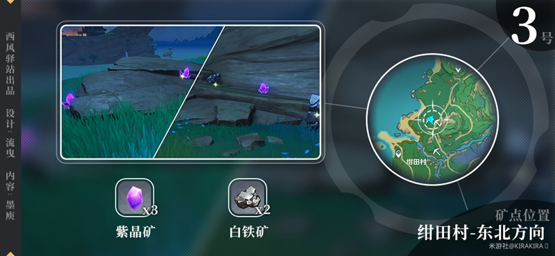 《原神》稻妻紫晶矿分布位置一览