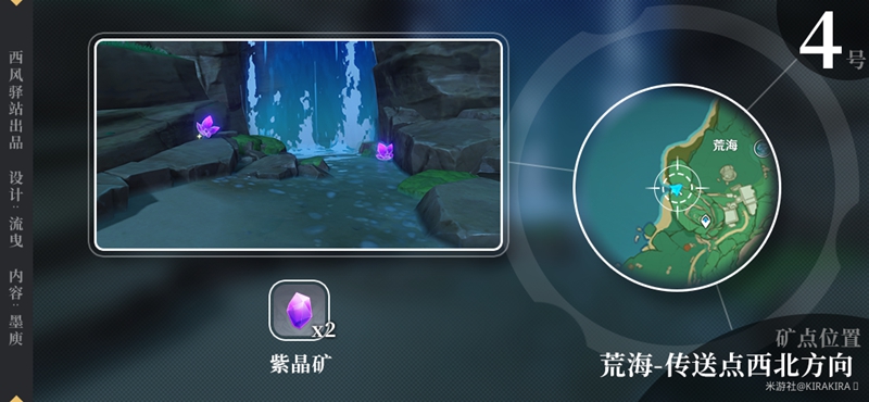 《原神》稻妻紫晶矿分布位置一览