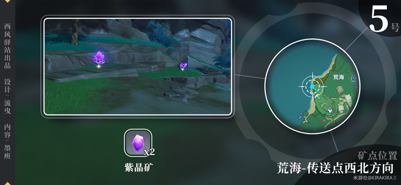 《原神》稻妻紫晶矿分布位置一览