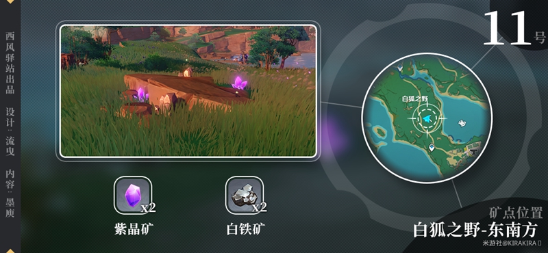 《原神》稻妻紫晶矿分布位置一览