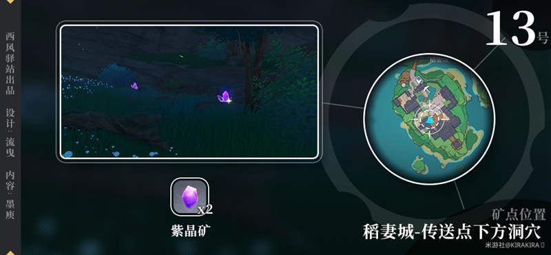 《原神》稻妻紫晶矿分布位置一览