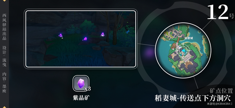 《原神》稻妻紫晶矿分布位置一览