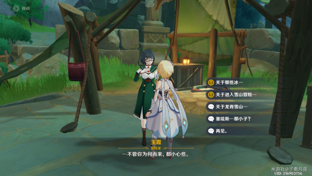 《原神》龙脊雪山低温调查任务攻略