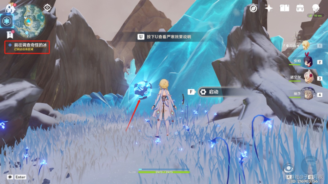 《原神》覆雪之路解冻碎片攻略