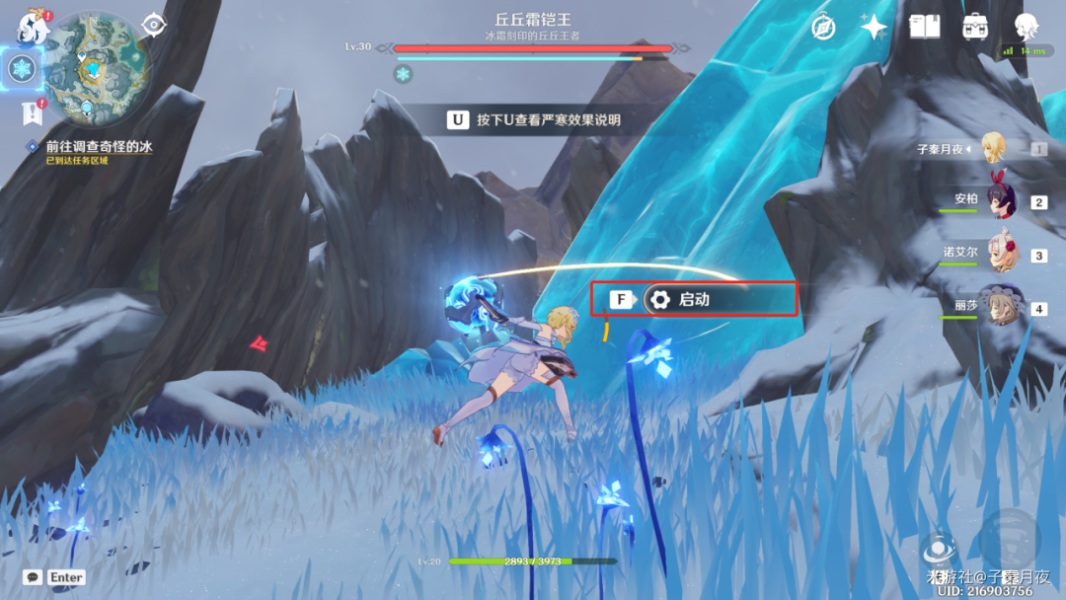 《原神》覆雪之路解冻碎片攻略