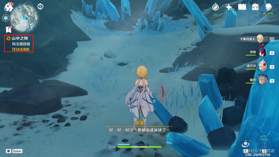 《原神》覆雪之路解冻碎片攻略