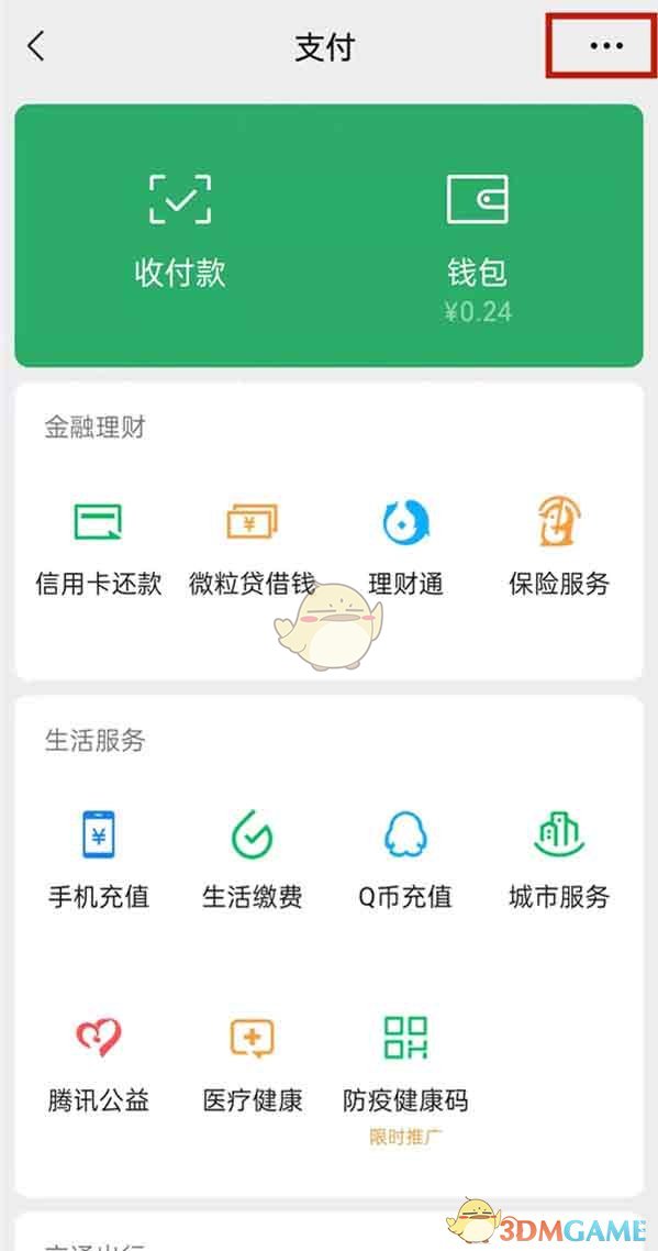 《微信》延迟转账设置方法