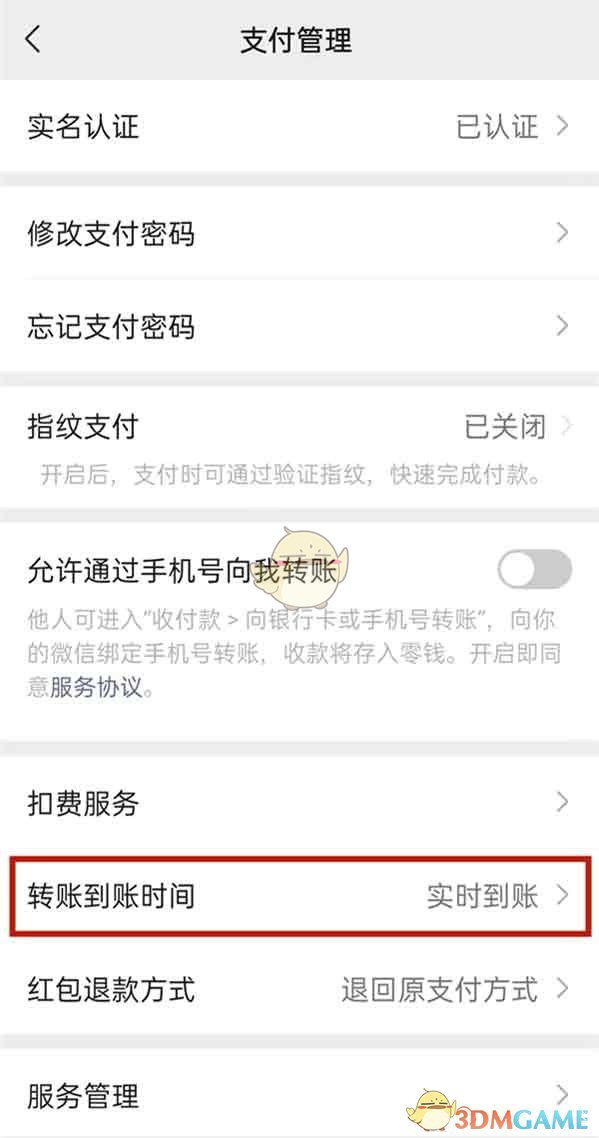 《微信》延迟转账设置方法