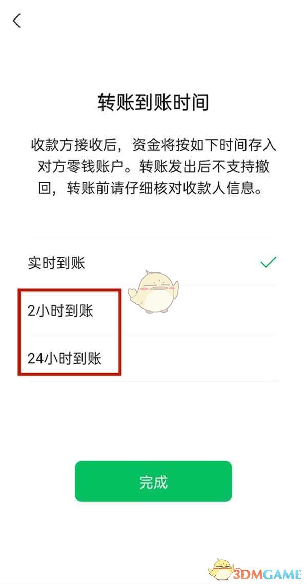 《微信》延迟转账设置方法