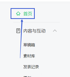 《微信》公众号赞赏收益查看方法