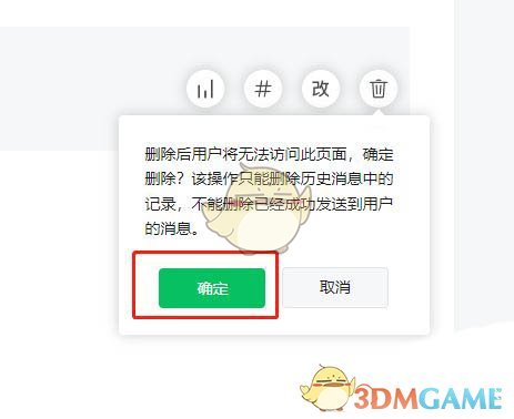 《微信》公众号已群发消息删除方法