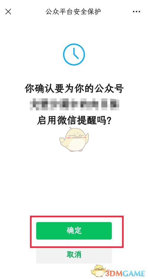 《微信》公众号安全提醒开启方法