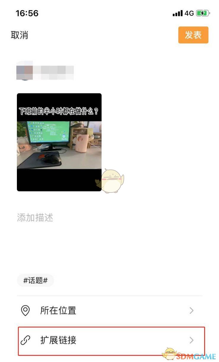 《微信》视频号添加公众号链接方法