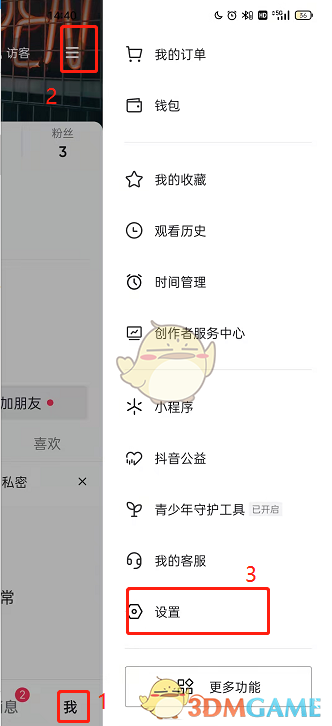 《抖音》自动切换背景设置方法