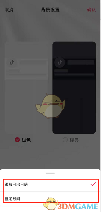《抖音》自动切换背景设置方法