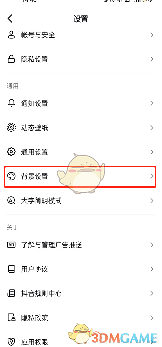 《抖音》自动切换背景设置方法