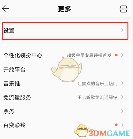 《QQ音乐》无缝播放设置方法