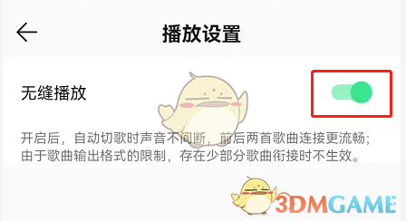 《QQ音乐》无缝播放设置方法