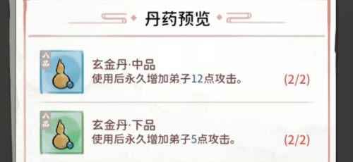 《我的门派》玄金丹丹方获取方法