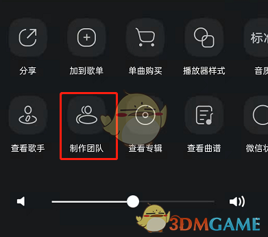 《QQ音乐》查看歌曲制作团队方法