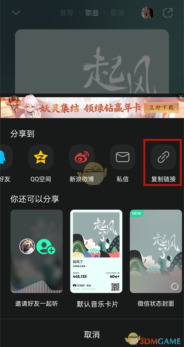 《QQ音乐》分享链接方法